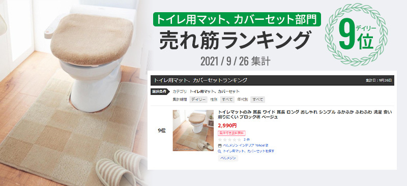 トイレマット おしゃれ 耳長 ワイド 耳長 ロング シンプル 洗濯 滑りにくい ブロック柄 ベージュ :A8351903-012:ベルメゾン  インテリア Yahoo!店 - 通販 - Yahoo!ショッピング