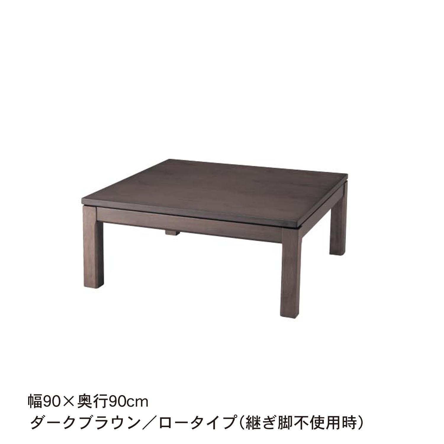 こたつ こたつテーブル ローテーブル ロー テーブル センターテーブル コタツ 継ぎ脚 シンプル リビング ダイニング ロー おしゃれ オールシーズン 90×90_2