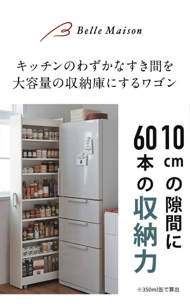 ベルメゾン ワゴン キッチンワゴン キャスター付き 隙間収納