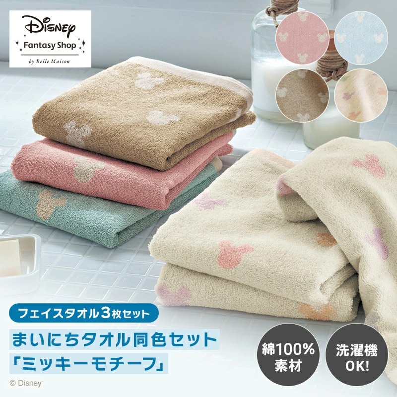 Disney タオル フェイスタオル セット ディズニー ミッキー