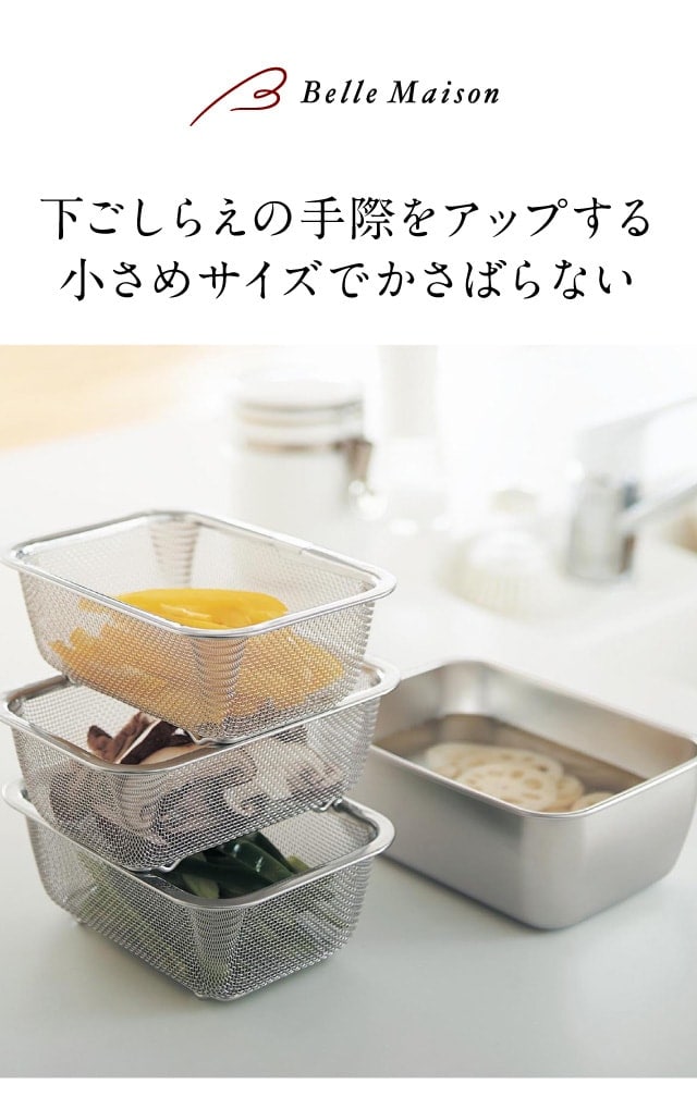 ベルメゾン（BELLE MAISON） ザルセット ざる ザル ボウル ボール 脚