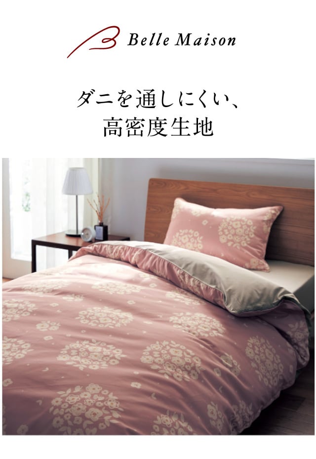 ベルメゾン（BELLE MAISON） 布団カバー 3点セット シングル 布団
