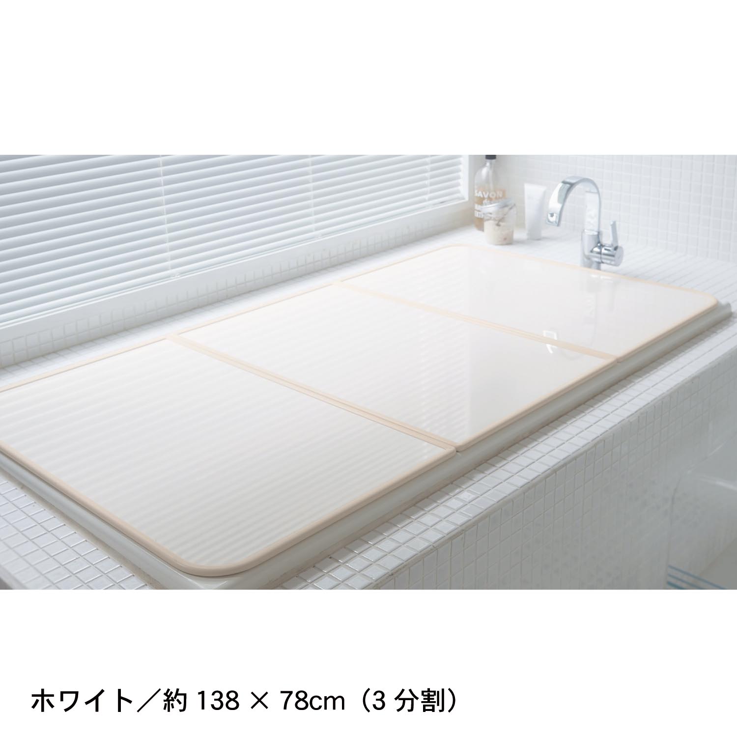 風呂ふた 日本製 ベルメゾンデイズ　Ａｇ抗菌 風呂フタ 約108×68ｃｍ 3分割 浴室 バス お風呂｜bellemaison｜02