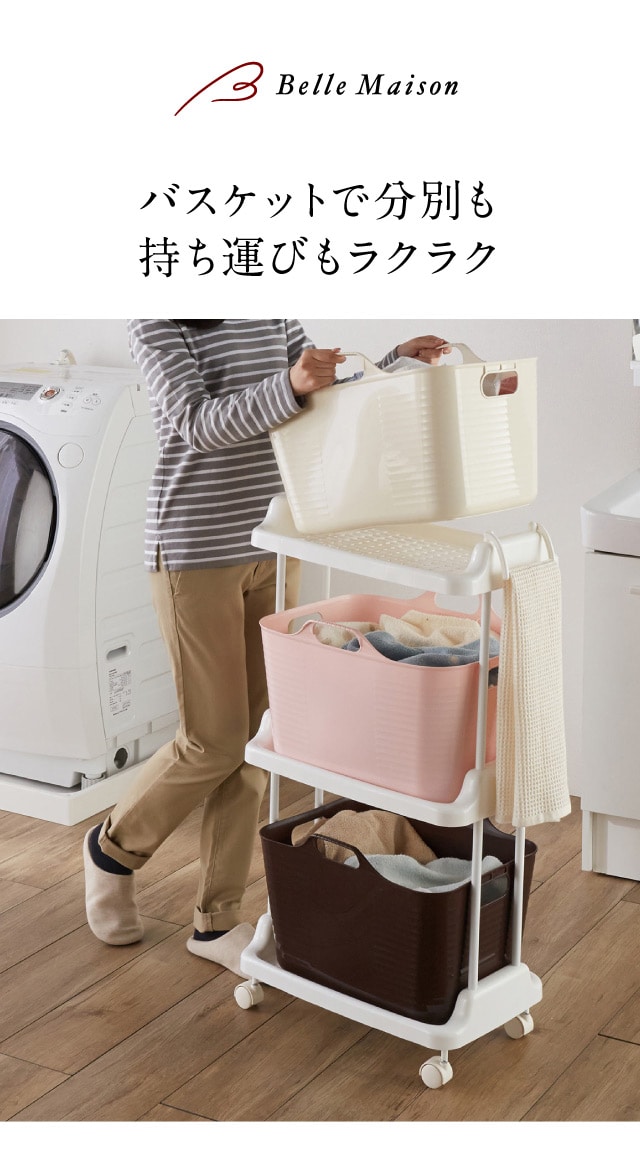 バス・洗面所用品 BELL ベルメゾン ランドリーワゴン ワゴン ランドリーバスケット 洗面