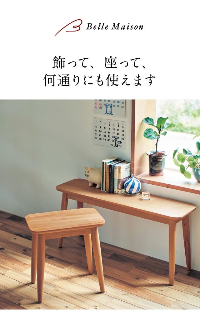 ベルメゾン（BELLE MAISON） ダイニングベンチ ベンチ 長椅子