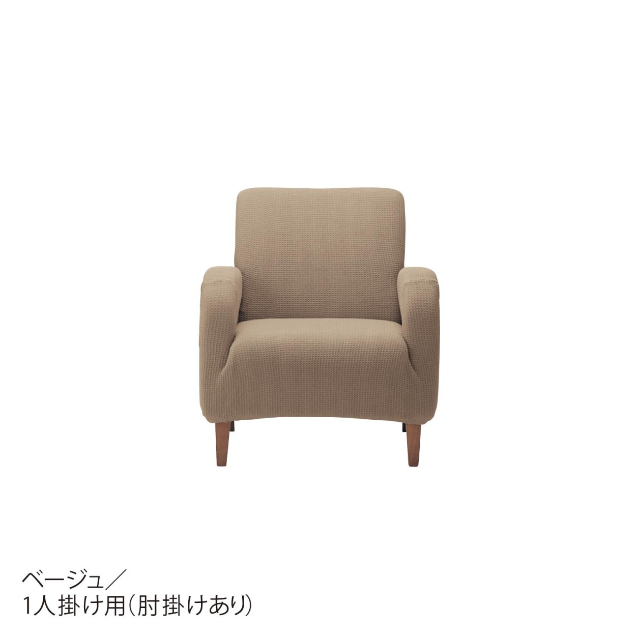ベルメゾン ソファーカバー ソファカバー 2人掛け用(肘掛けあり