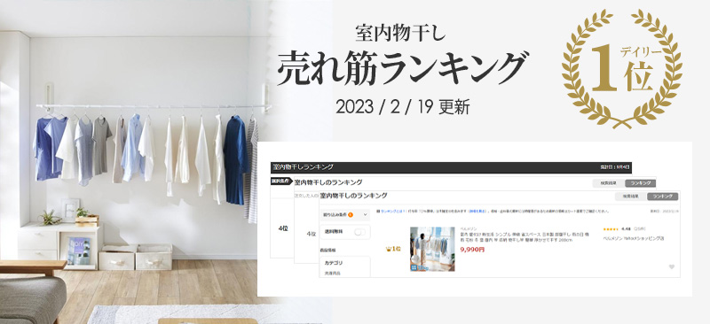 90％以上節約 室内 壁付け 新生活 シンプル 伸縮 省スペース 日本製 部屋干し 雨の日 梅雨 花粉 冬 雪 屋内 竿 収納 物干し竿 簡単  浮かせて干す 200cm www.misscaricom.com