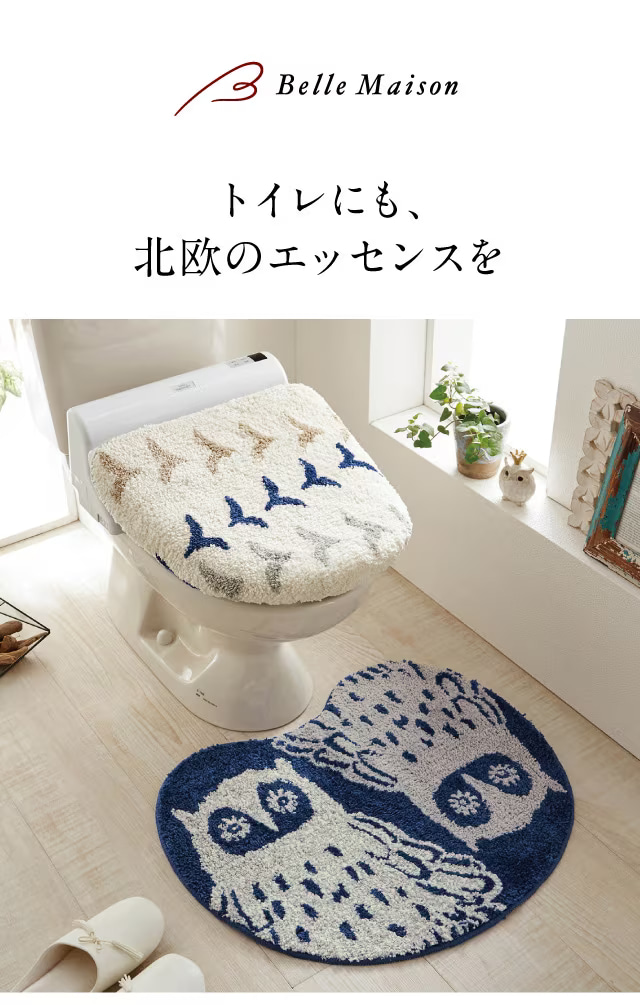 ベルメゾン（BELLE MAISON） トイレマットセット 北欧 洗える すべり