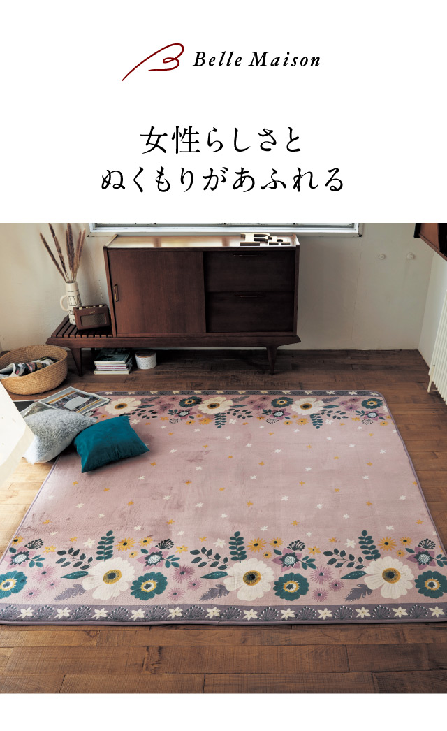【未使用!】130×190 ラグマット ベルメゾン 綿100%  カーペット インド綿 ミニラボ  厚別店 ベルメゾン（BELLE MAISON） ラグ マット カーペット 敷物