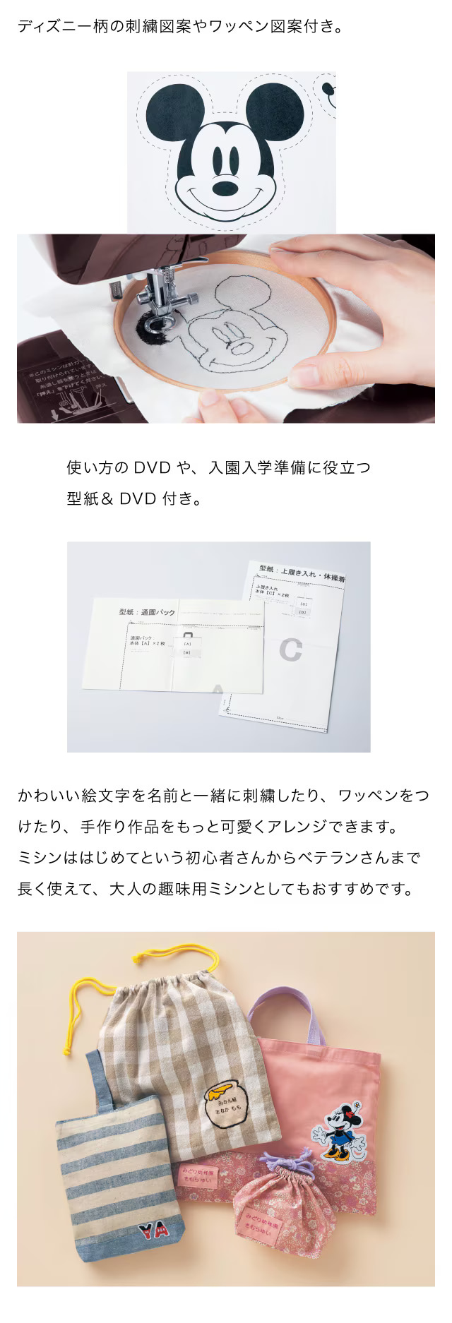 ミシン ディズニー コンピューターミシン Bセット ミッキー＆ミニー