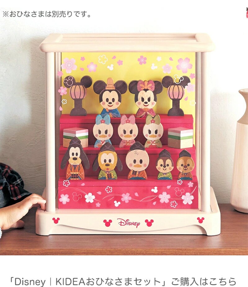 Disney（ディズニー） 雛人形ケース ケースのみ 雛人形 ケース単品