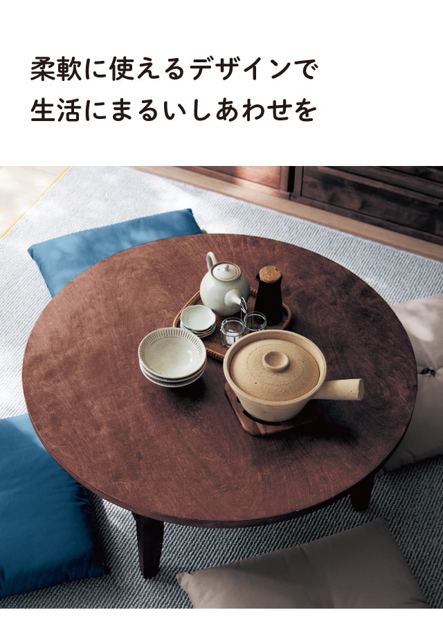 ベルメゾン（BELLE MAISON） ローテーブル テーブル ちゃぶ台 座卓