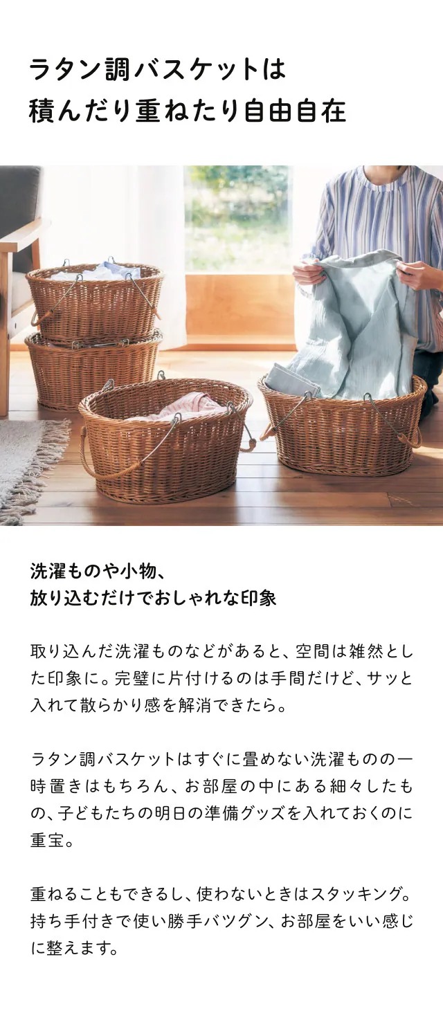 ベルメゾン（BELLE MAISON） バスケット かご 洗える ラタン調