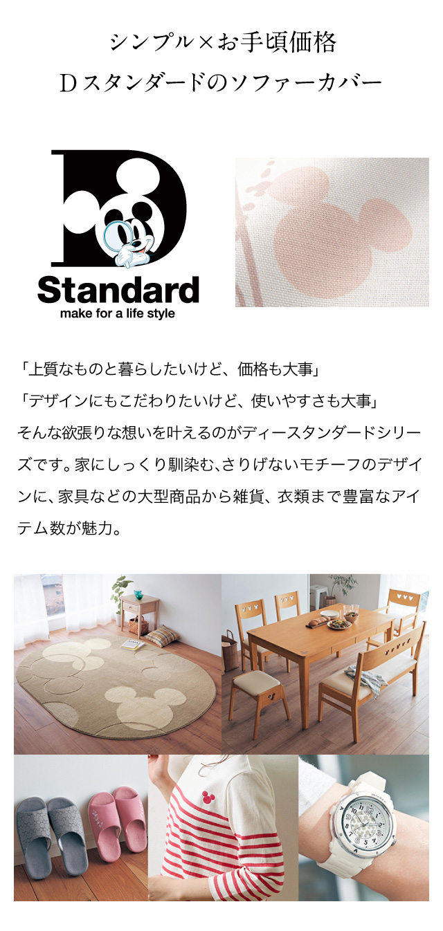 Disney（ディズニー） ソファカバー ソファーカバー 洗える 2人掛け用