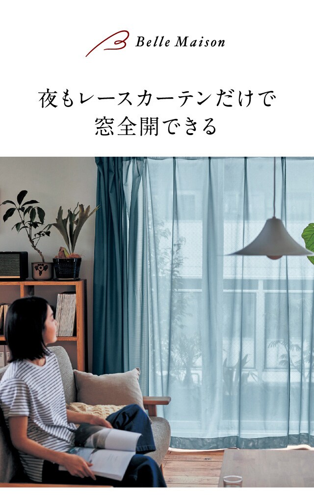 セデュイール グレー／レースカーテン