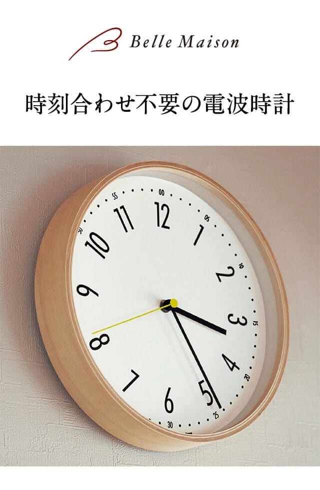ベルメゾン（BELLE MAISON） 壁掛け時計 時計 電波時計 レムノス