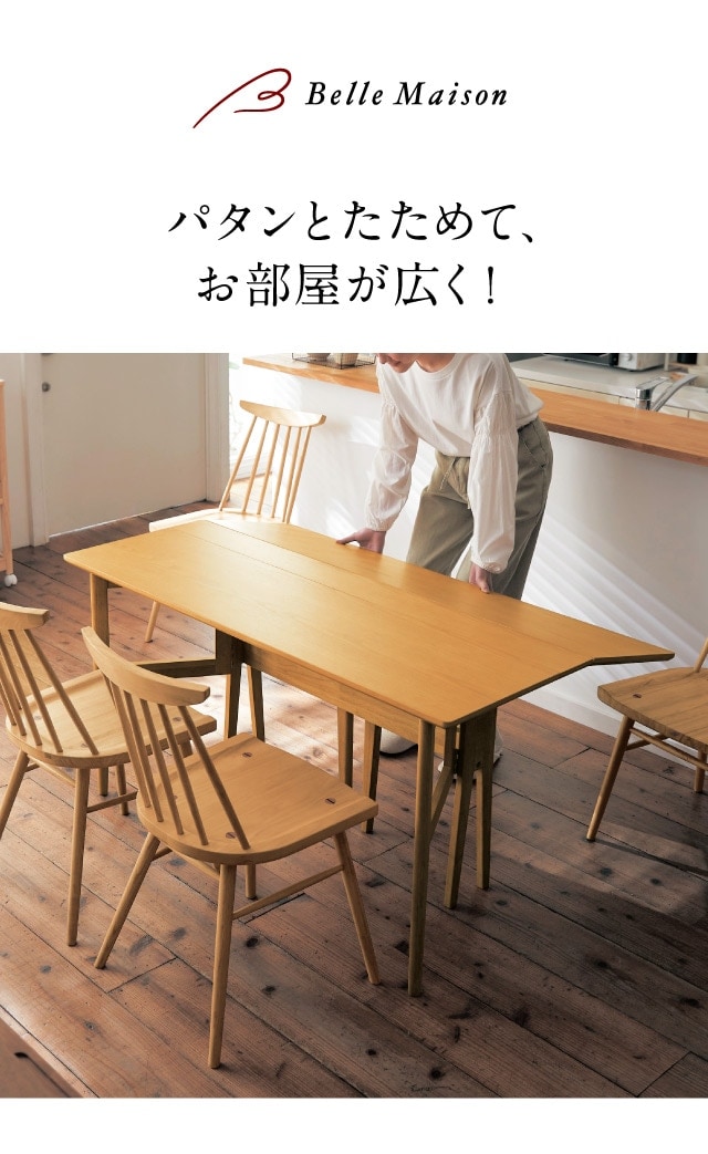 ベルメゾン（BELLE MAISON） ダイニングテーブル テーブル 食卓