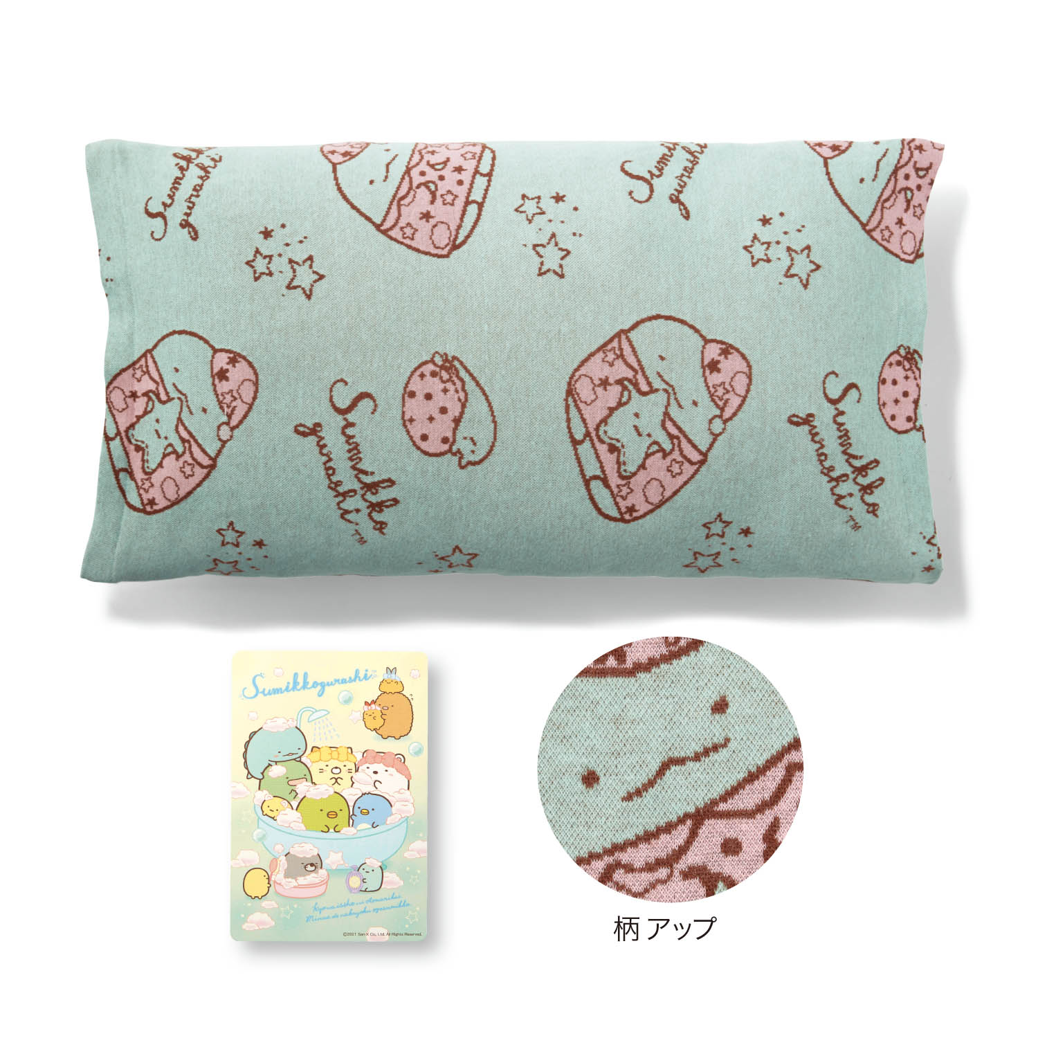 コットンニットのやわらか枕カバー「すみっコぐらし」 ぺんぎん（本物）とふろしき（ボーダー）｜bellemaison｜06