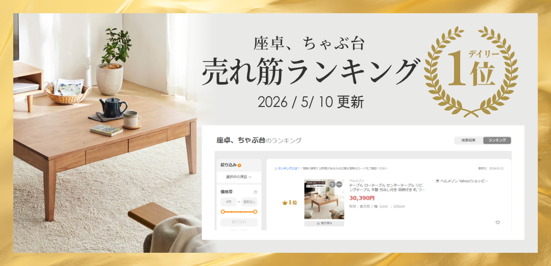 ベルメゾン（BELLE MAISON） テーブル ローテーブル センターテーブル