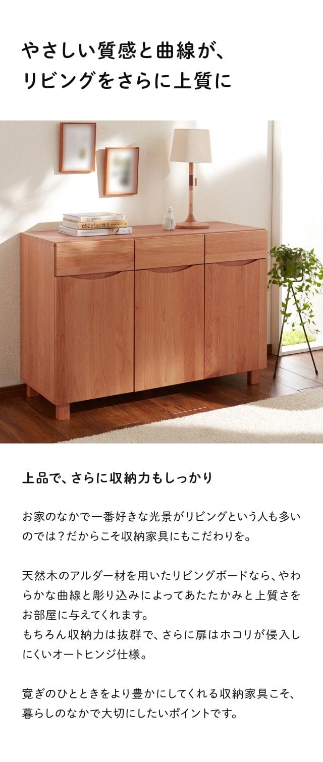 ベルメゾン（BELLE MAISON） キャビネット リビングボード サイド