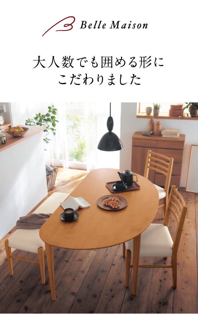 ベルメゾン（BELLE MAISON） ダイニングテーブルセット ダイニング