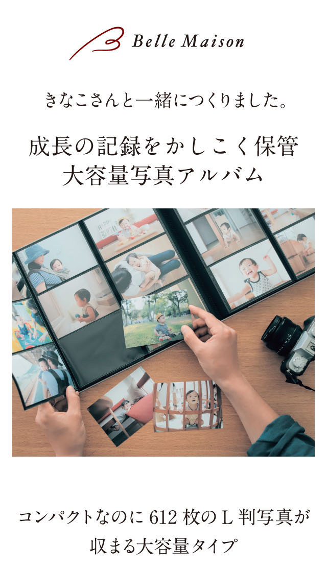 ベルメゾン（BELLE MAISON） アルバム 写真収納 収納 大容量 612枚