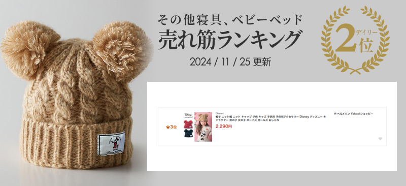 Disney 帽子 ニット帽 ニット キャップ 子供 キッズ 子供用 子供