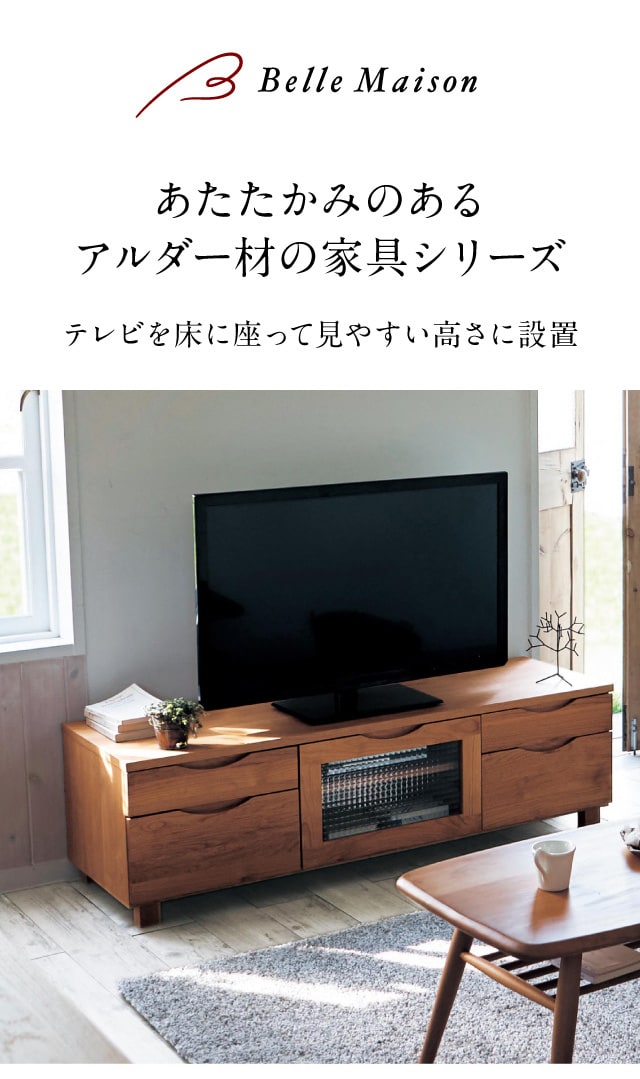 ベルメゾン（BELLE MAISON） テレビ台 テレビボード tv台 テレビラック