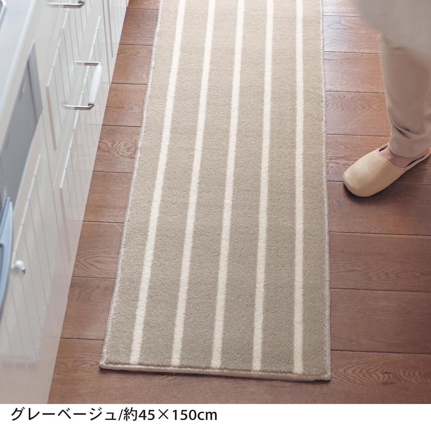 ベルメゾン（BELLE MAISON） キッチンマット キッチン ラグマット 