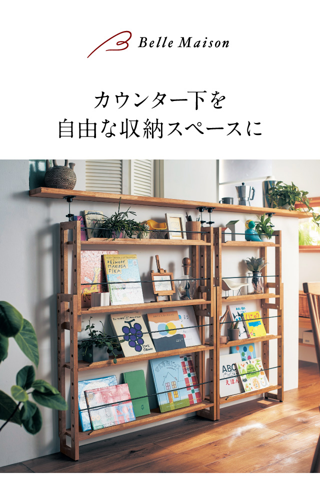 ベルメゾン カウンター下ラック - 60:ベルメゾン JRE MALL店通販