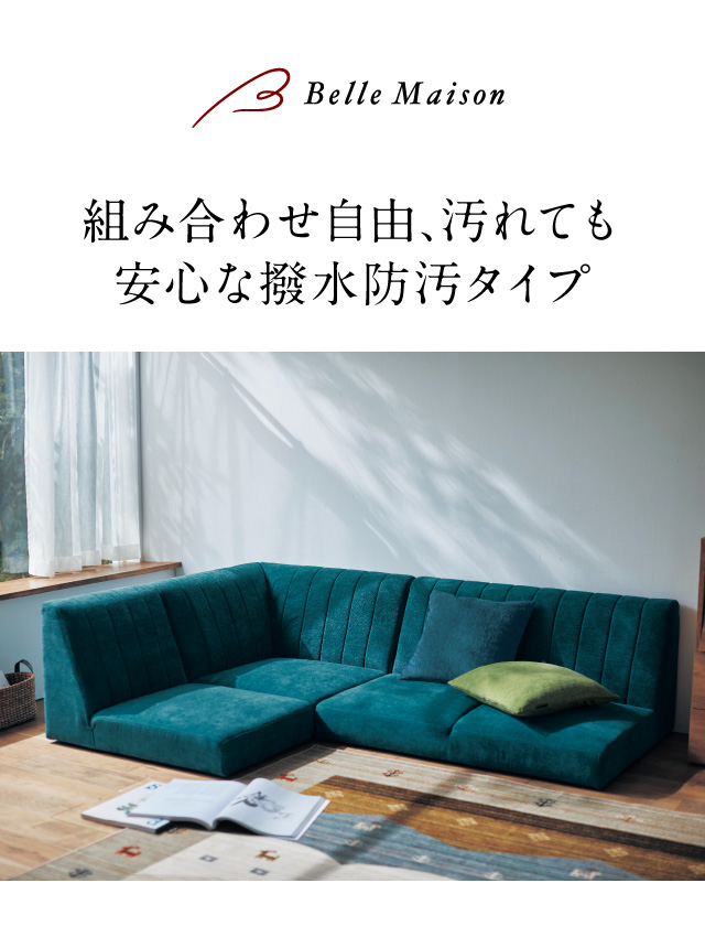 ベルメゾン ローソファー ローソファ ソファー ソファ 1人掛け 座椅子