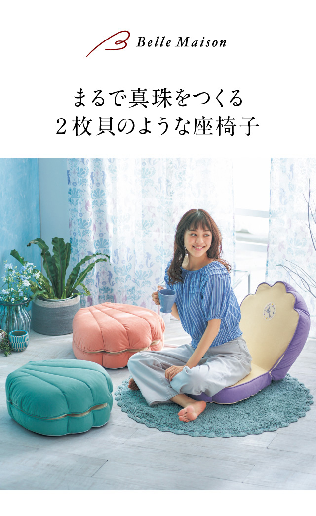 ディズニープリンセスアリエルシェル型座椅子 シェル型ミニ座椅子「アリエル」(ディズニー/Disney)｜通販の