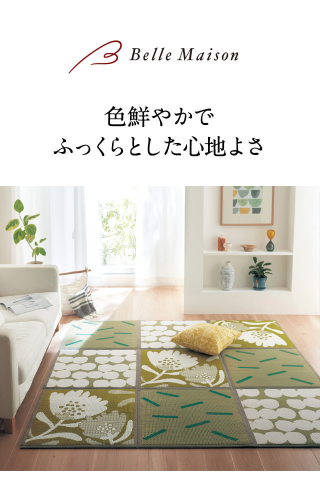 ベルメゾン（BELLE MAISON） ラグ い草ラグ い草 ラグマット マット