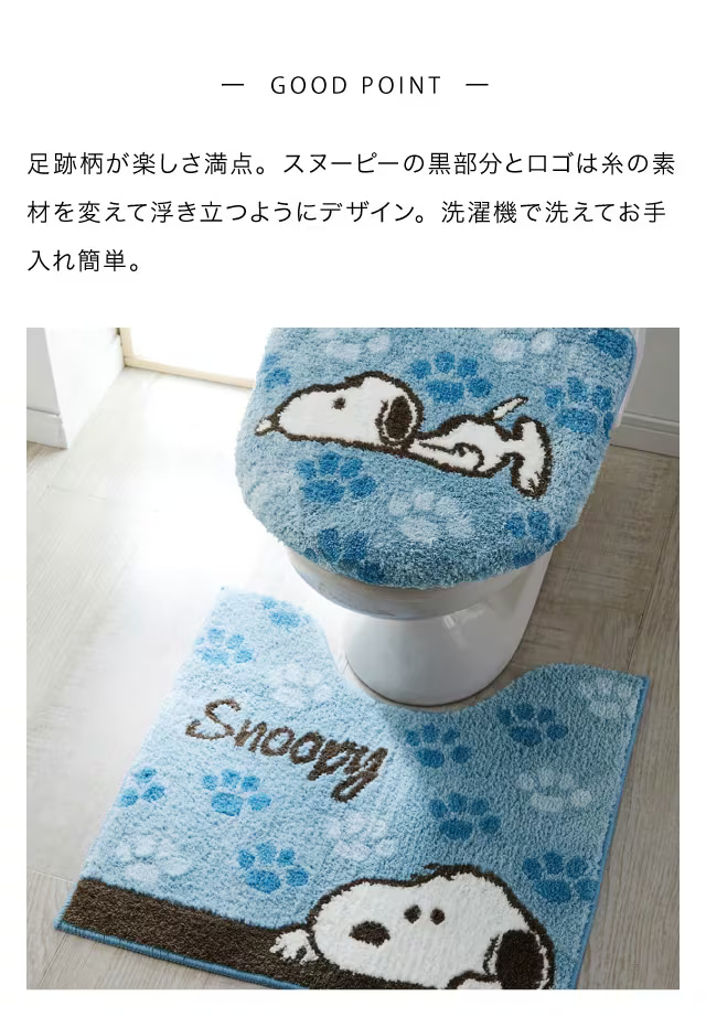 PEANUTS 足跡柄 トイレマット フタカバー セット スヌーピー 標準