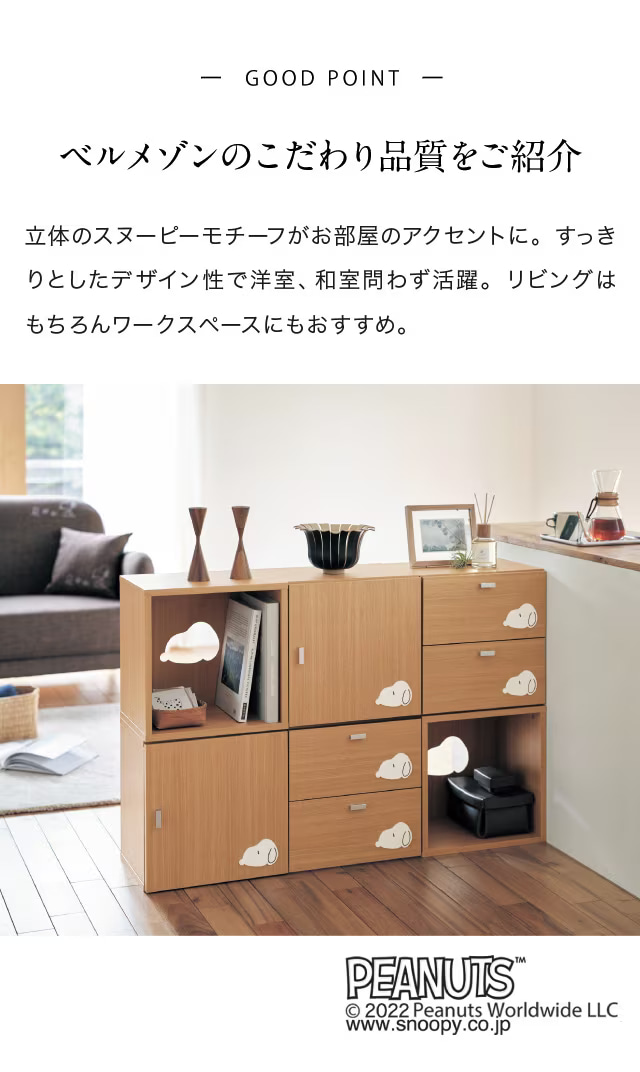 SNOOPY キューブボックス オープンラック ラック 収納ラック