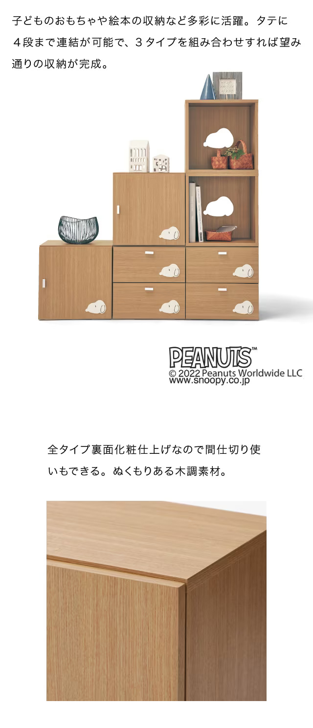 SNOOPY キューブボックス オープンラック ラック 収納ラック