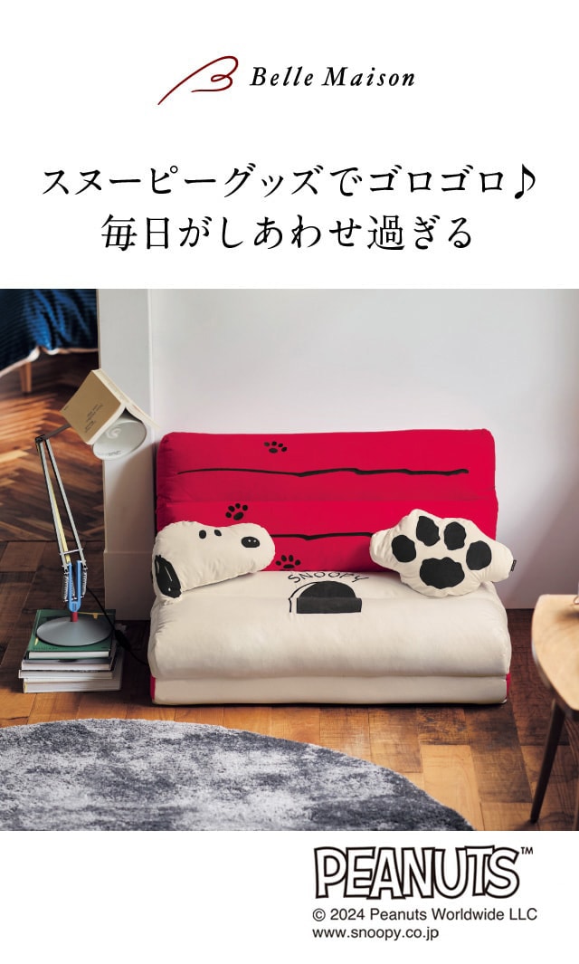 み*き様 スヌーピー ソファベッド 赤と白 モチーフ型クッション＆ブランケット付き4WAYソファーベッド