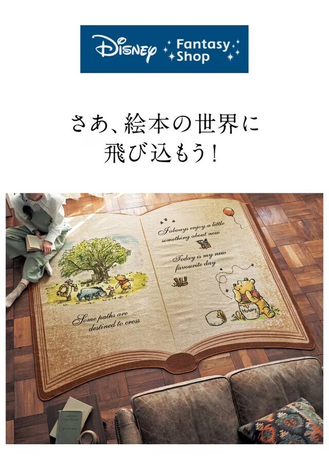 絵本のようなラグ「くまのプーさん」（ディズニー ラグ