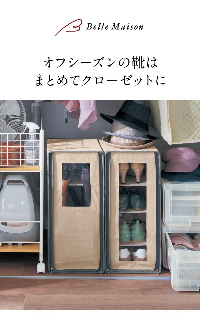 ベルメゾン（BELLE MAISON） シューズボックス 靴箱 ボックス 組み立て