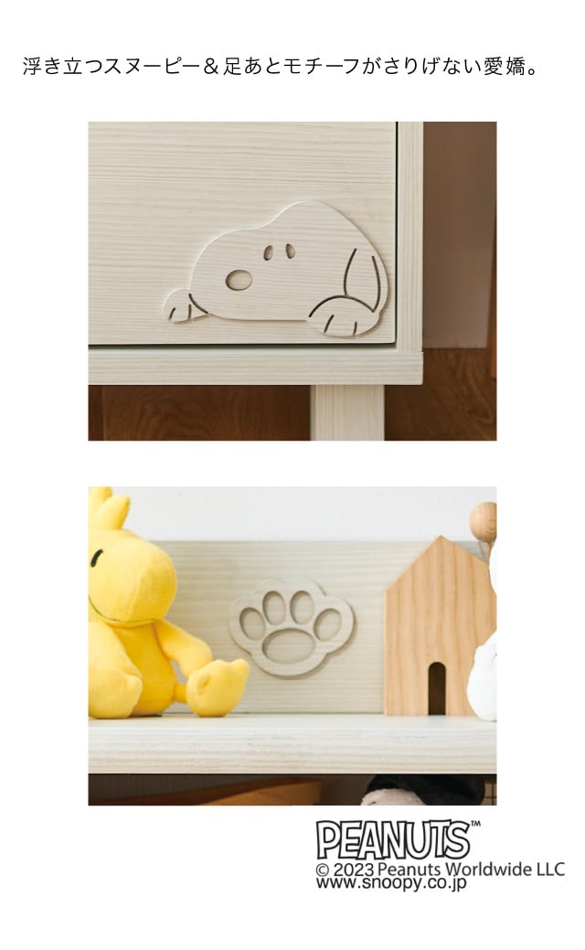 SNOOPY キャビネット リビングボード リビングチェスト オープン