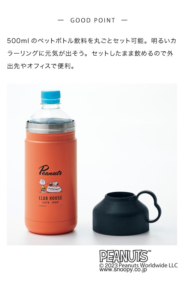 Amazon.co.jp: スヌーピー[ペットボトルホルダー]ショルダー付き