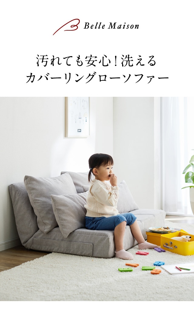 ベルメゾン ソファー ソファ 2人掛け ローソファー