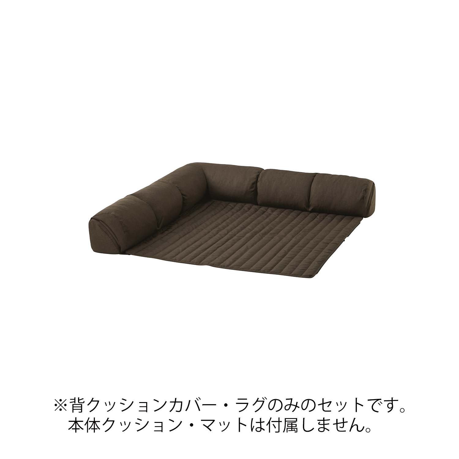 ローコーナーソファ ローソファ カバー洗濯可【本体+カバー】 コーナーローソファ カバーリングタイプ用カバー フロアソファ