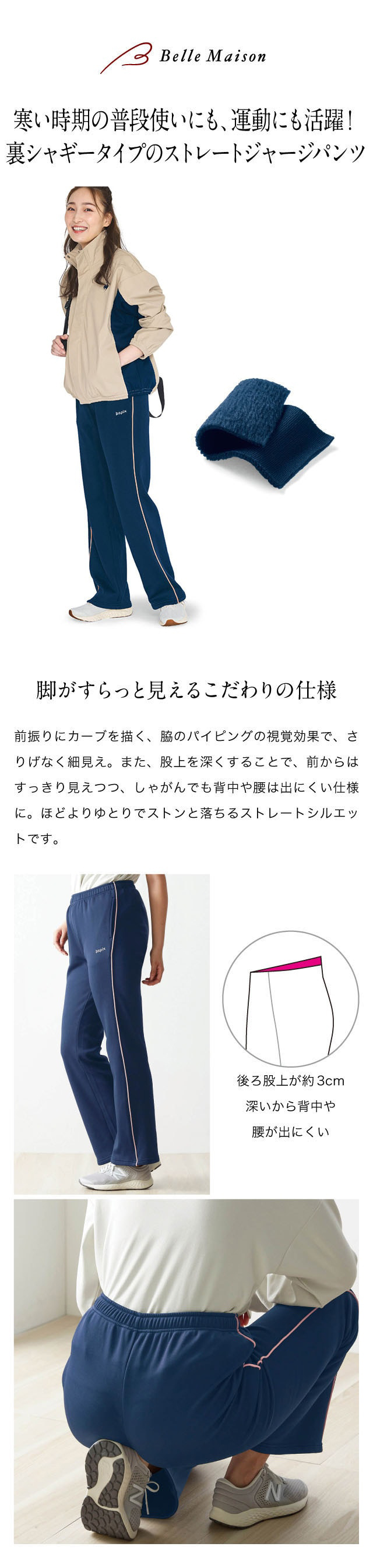 ベルメゾン ビースピックス 裏シャギーストレートジャージパンツ