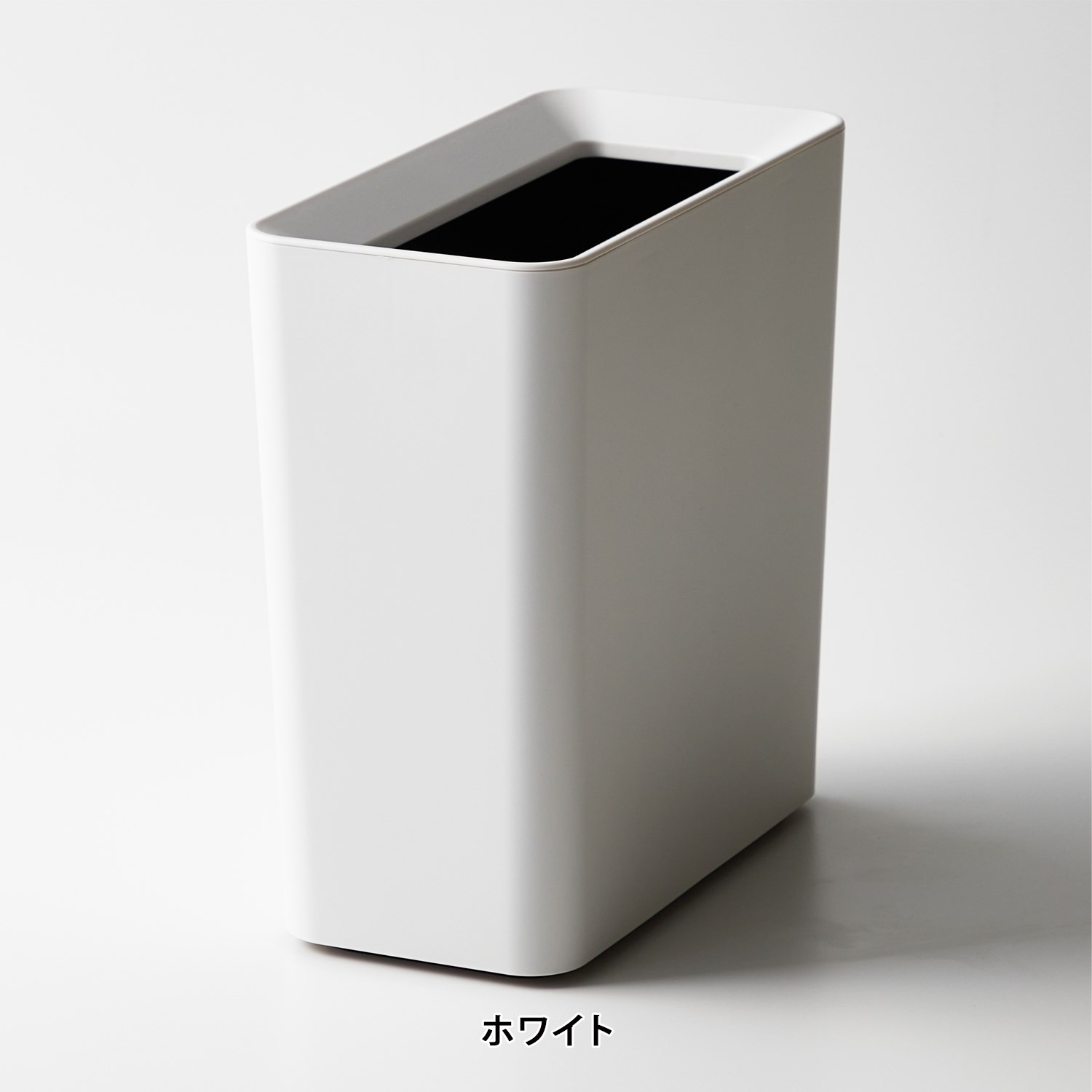 ゴミ袋を隠せる二重構造スリムゴミ箱＜９.５L＞｜bellemaison｜02