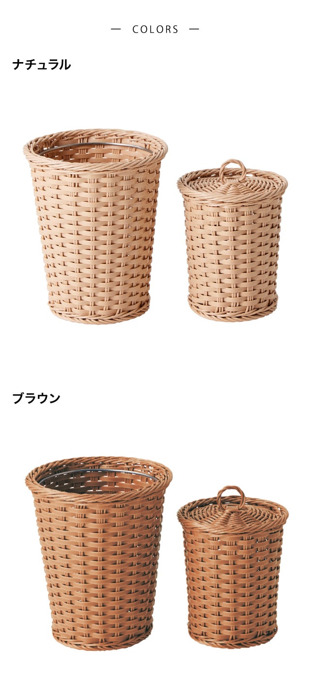 【美品】ラタン素材のゴミ箱/ダストボックス(ペダル式)の大小2個セット ごみ箱 ゴミ箱 ダストボックス ラタン調 ダストbox box ごみ入れ