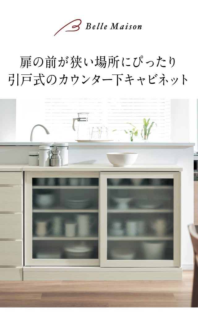 カウンター下収納 食器棚 キッチン 収納 キャビネット 収納