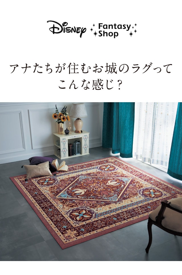 Disney（ディズニー） ラグ マット ラグマット 洗える 押し洗い ジャ