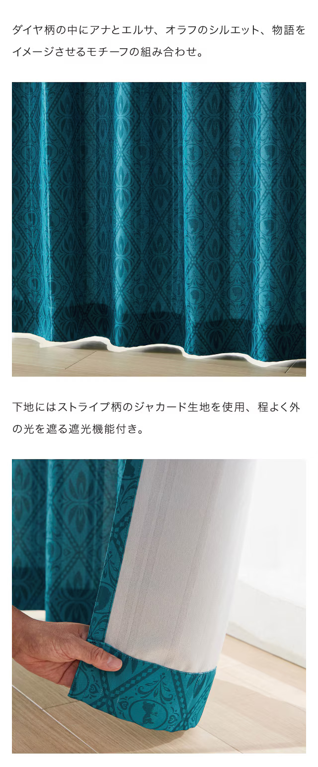エルサ カーテン ベルメゾン アナ雪 アナと雪の女王 ディズニー ボイルカーテン エルサのドレスがモチーフ！ベルメゾン ディズニー「レースと