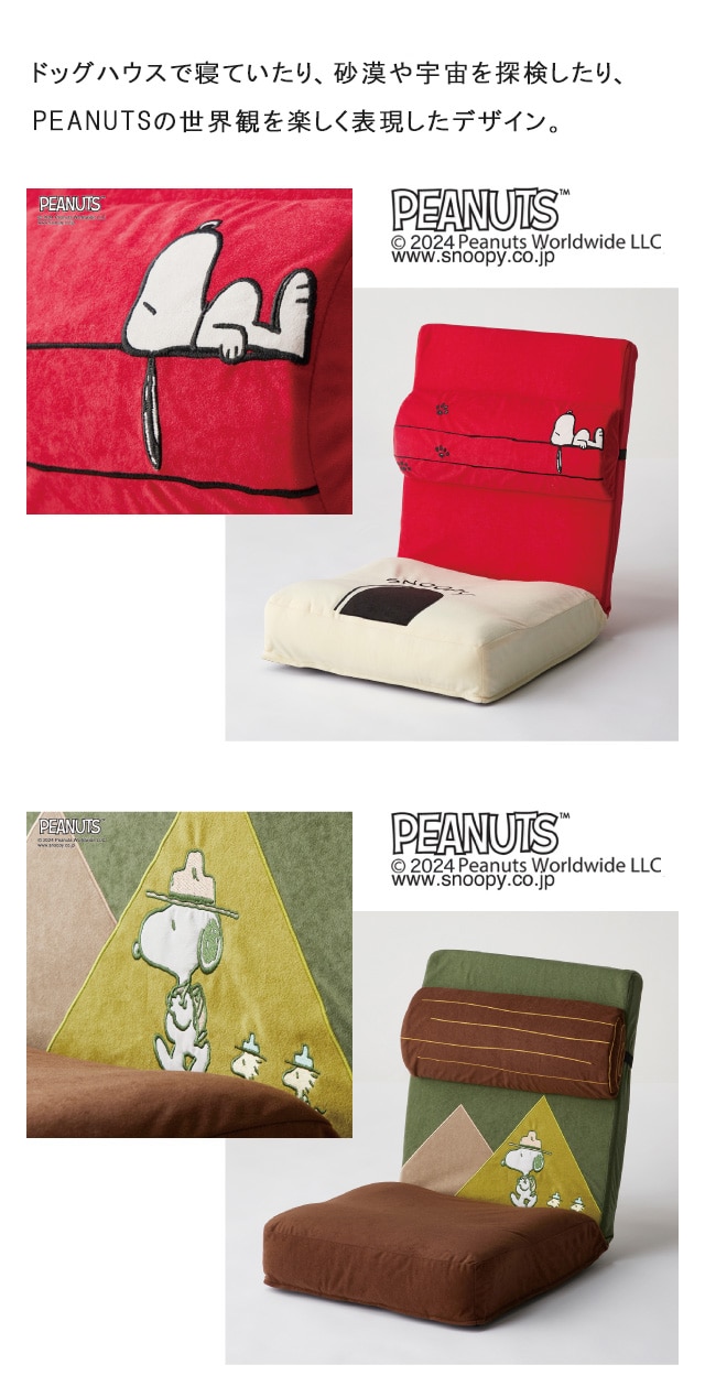PEANUTS 座椅子 おしゃれ リクライニングチェア 椅子 リクライニング座